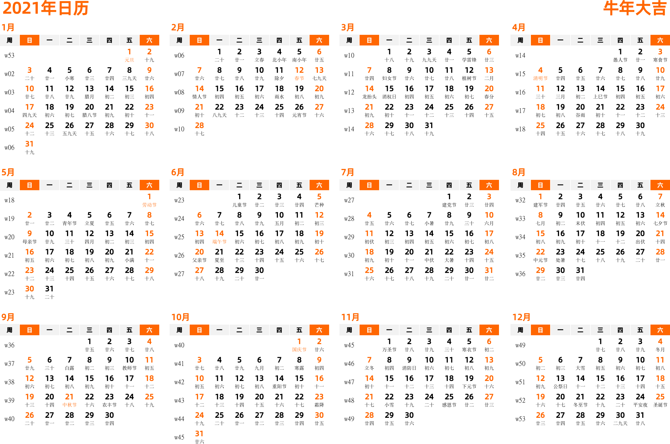 日历表2021年日历 中文版 横向排版 周日开始 带周数 带农历 带节假日调休安排